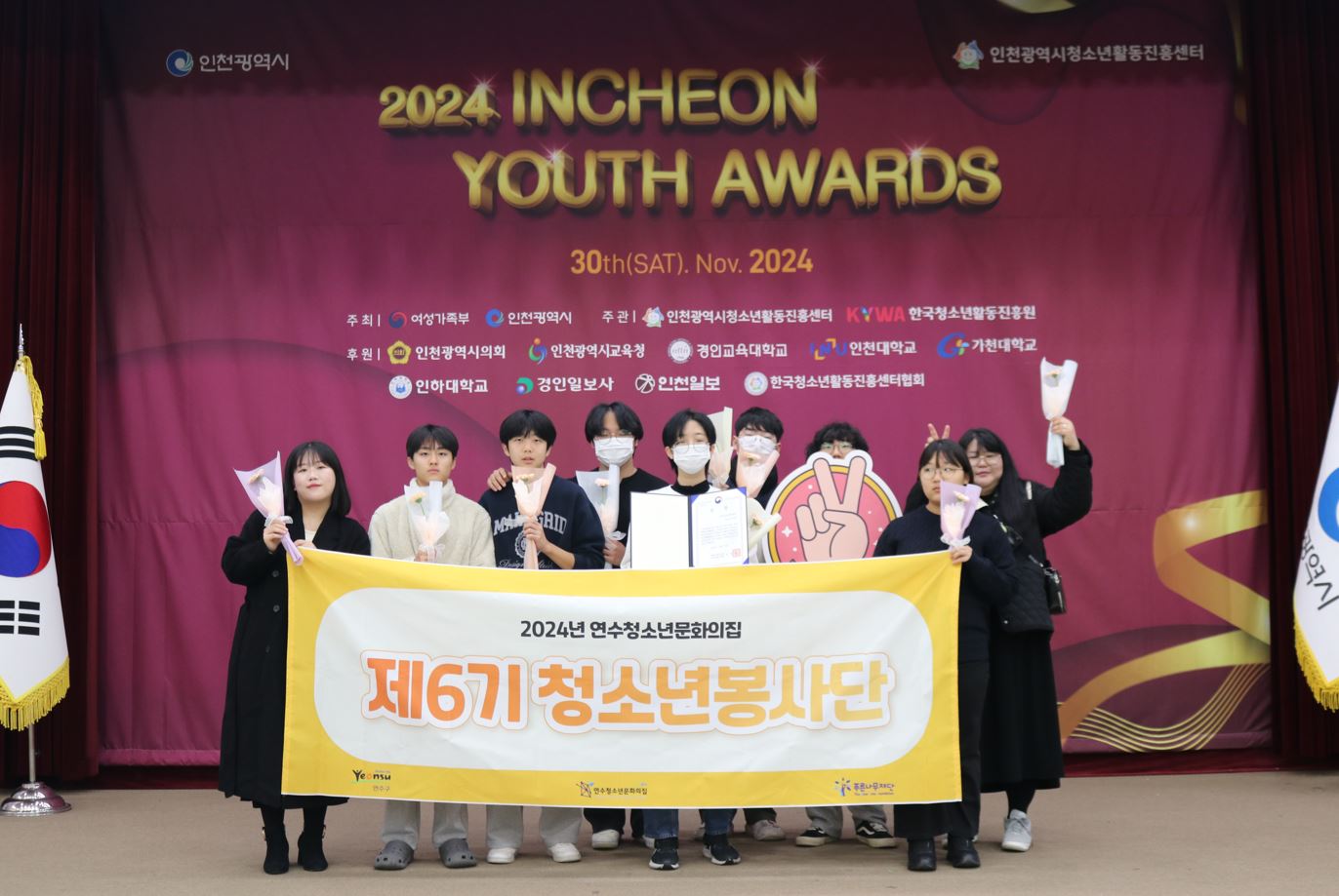 연수청소년문화의집 소속 청소년봉사단이 지난달 30일 여성가족부와 인천시가 주최한 ‘제28회 인천청소년자원봉사대회’에서 단체 부문 최고 영예인 여성가족부 장관상을 받았다